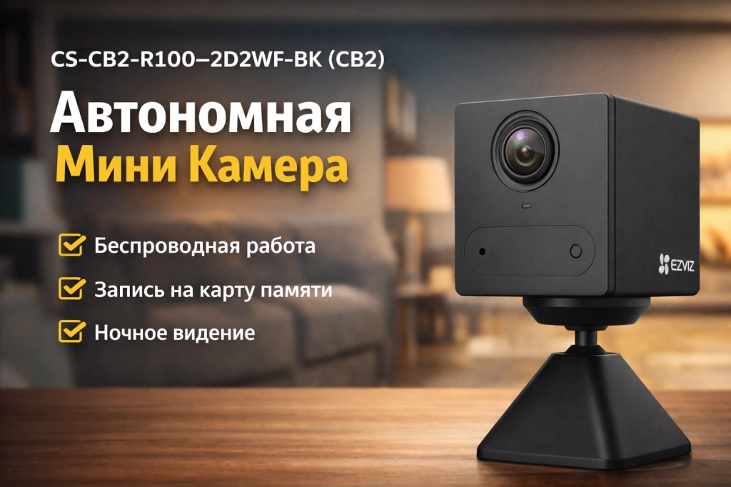 Ezviz Камера видеонаблюдения CS-CB2-R100-2D2WF-BK (CB2)