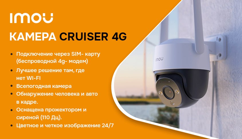 Купить со скидкой камеру видеонаблюдения 4G IPC-S21FTP-EU Imou Cruiser Outdoor PT 2Mp 3.6mm. Hikvision HIKSTORAGE MICROSD CARD HS-TF-C1/32G вы получаете в подарок!
