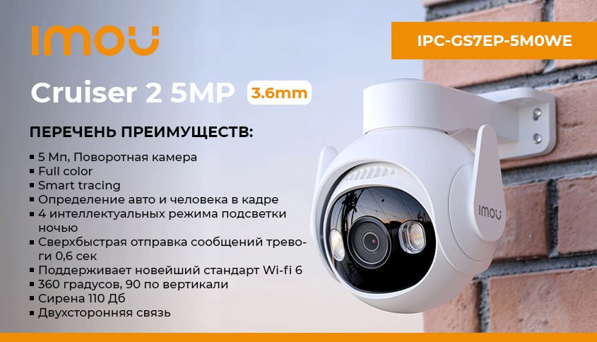 Купить со скидкой Умные WiFi-камеры наблюдения IMOU Cruiser 2 (IPC-GS7EP-5M0WE) 3.6мм 5 Мп. Hikvision HIKSTORAGE MICROSD CARD HS-TF-C1/32G вы получаете в подарок!