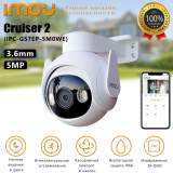 Умные WiFi-камеры наблюдения IMOU Cruiser 2 (IPC-GS7EP-5M0WE) 3.6мм 5 Мп