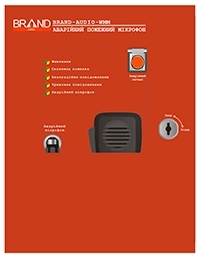 Brand Master BRAND-AUDIO-WMM